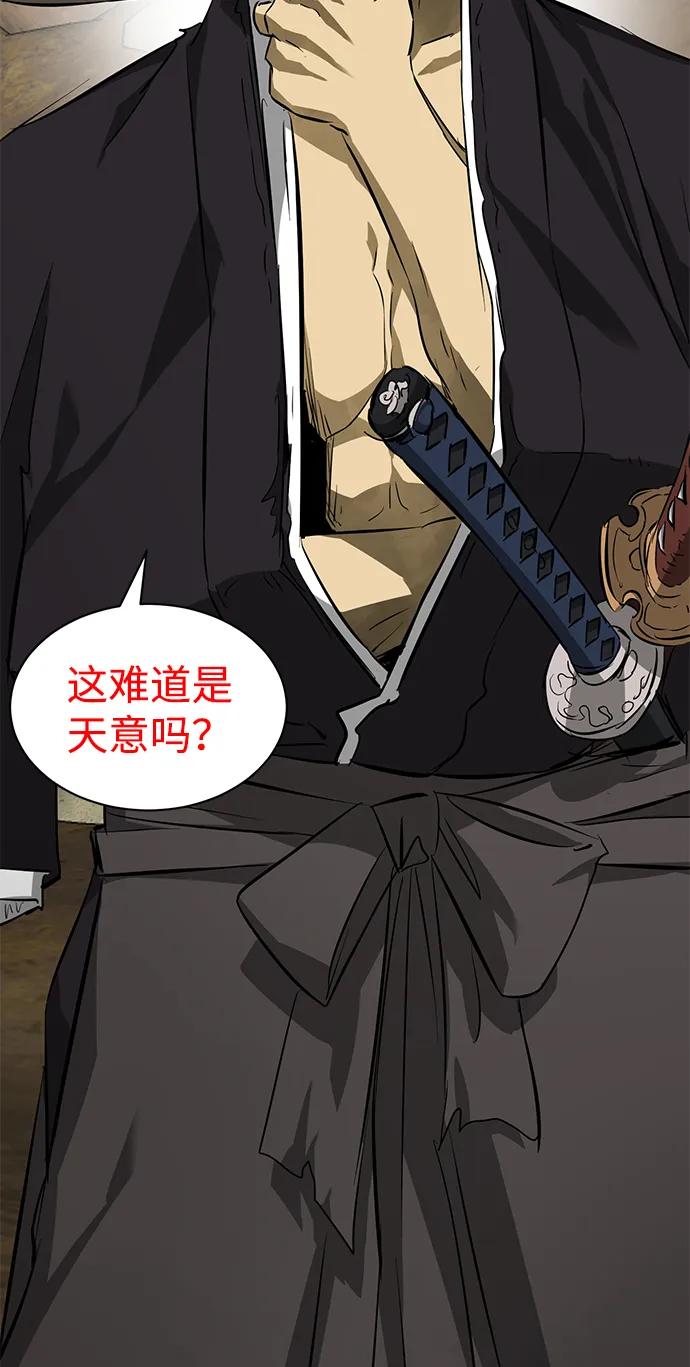《无限升级in武林》[第2季] 第18话 ___外贼的手表（4） 第67页