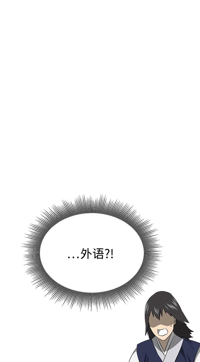 《无限升级in武林》[第2季] 第18话 ___外贼的手表（4） 第62页