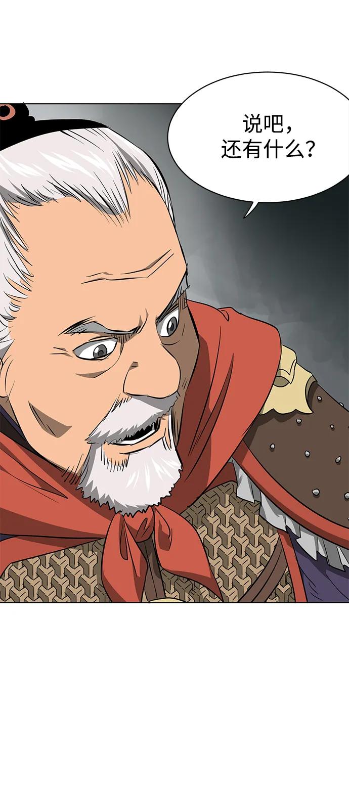 《无限升级in武林》[第2季] 第18话 ___外贼的手表（4） 第75页
