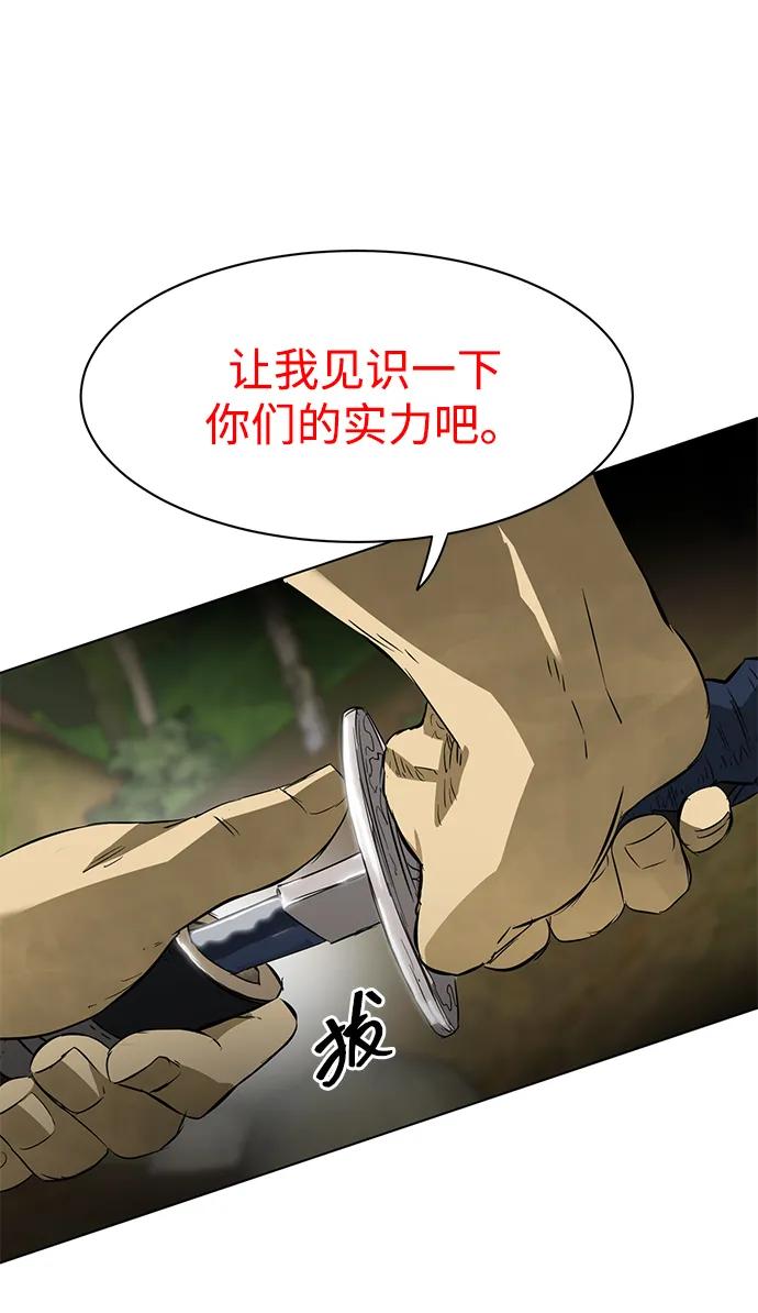 《无限升级in武林》[第2季] 第18话 ___外贼的手表（4） 第90页