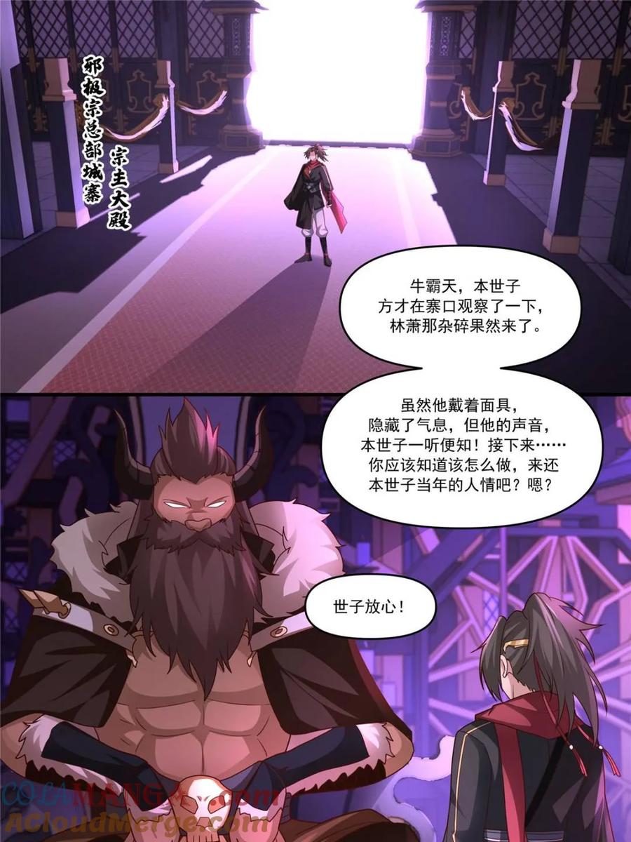反派大师兄，师妹们全是病娇 第148话 -金枪不倒 第21页
