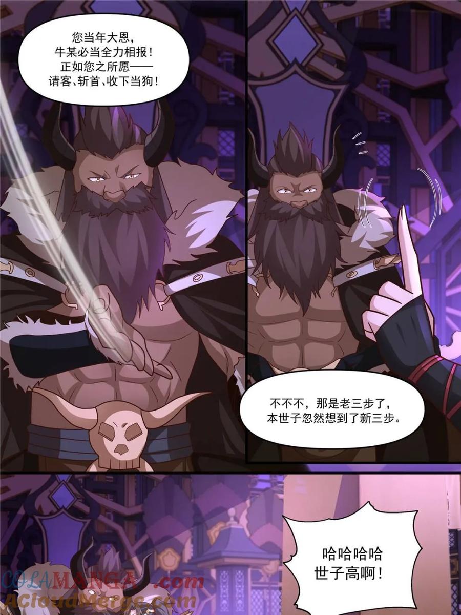 反派大师兄，师妹们全是病娇 第148话 -金枪不倒 第23页