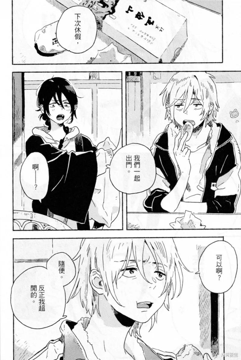 春风的异邦人 - 第14话 - 第24张图