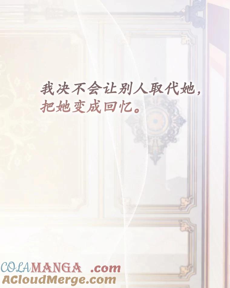 《菲奥尼：预见我与恶魔大公的未来》15.他还深爱着我 第149页