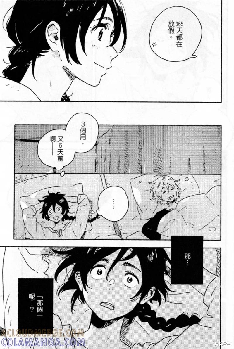 春风的异邦人 - 第14话 - 第25张图