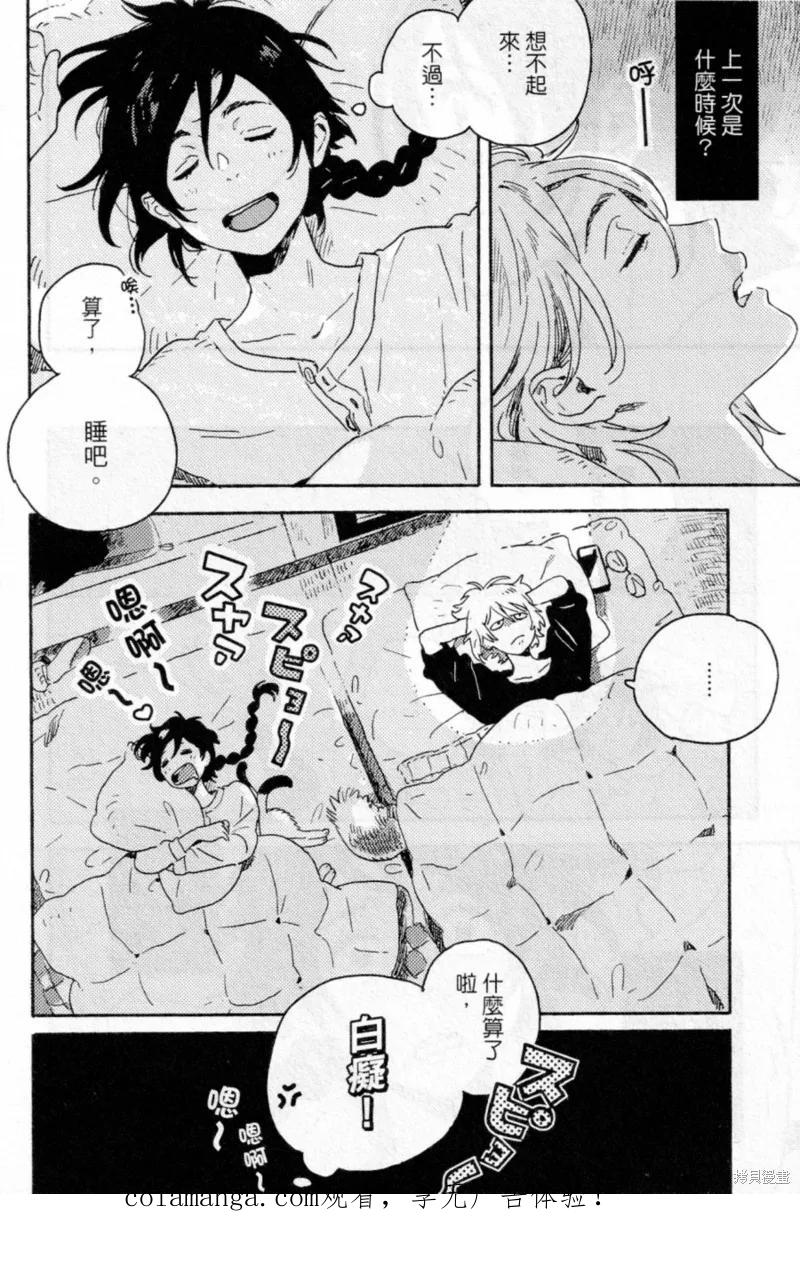 春风的异邦人 - 第14话 - 第26张图