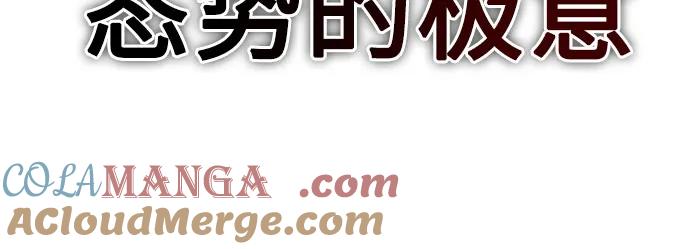 《丛林果汁》第3季 第21话 第82页