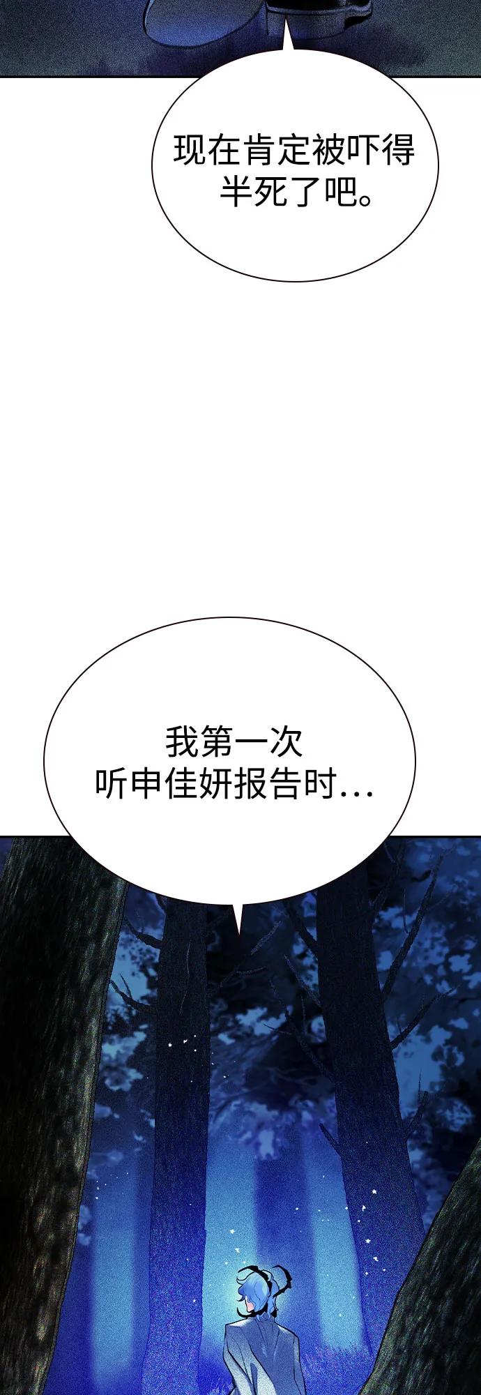 《丛林果汁》第3季 第22话 第14页
