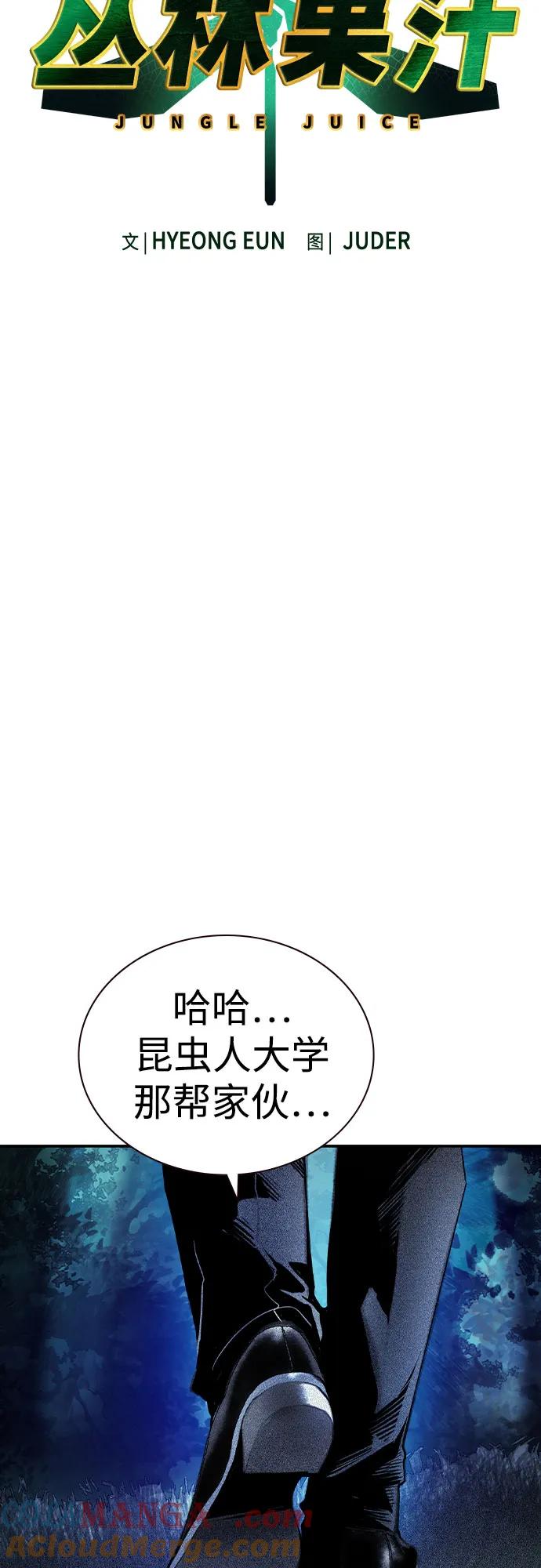 《丛林果汁》第3季 第22话 第13页