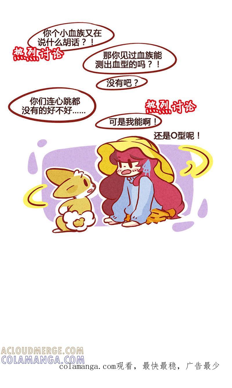 《妹妹？女儿？吸血鬼？》狼心狗肺 第29页