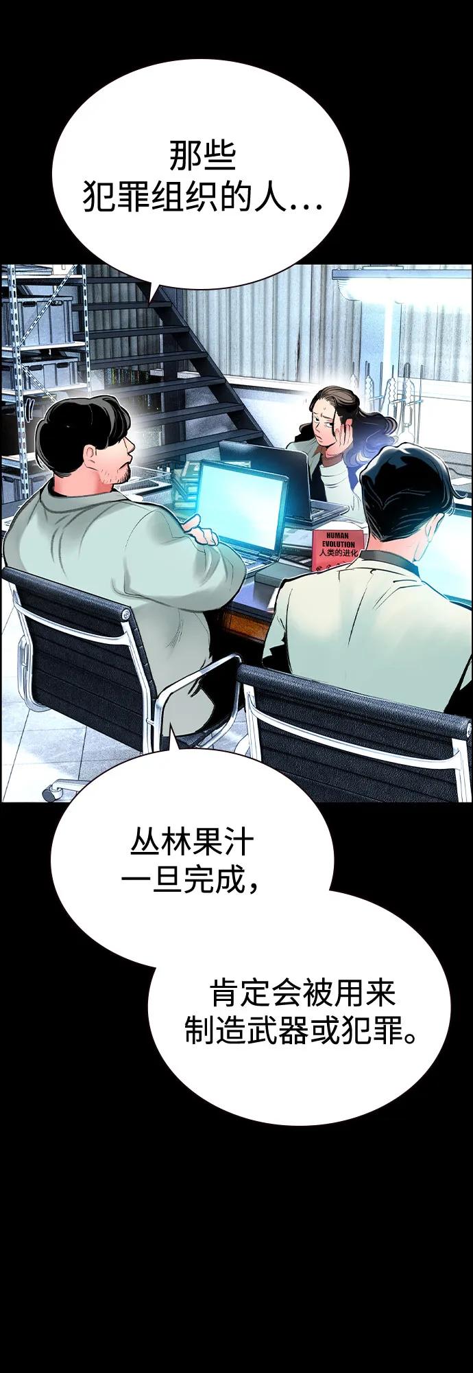 《丛林果汁》第3季 第31话 第32页