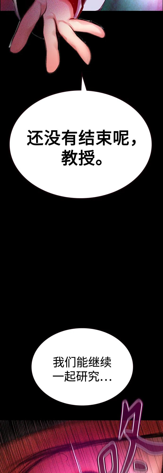 《丛林果汁》第3季 第32话 第95页