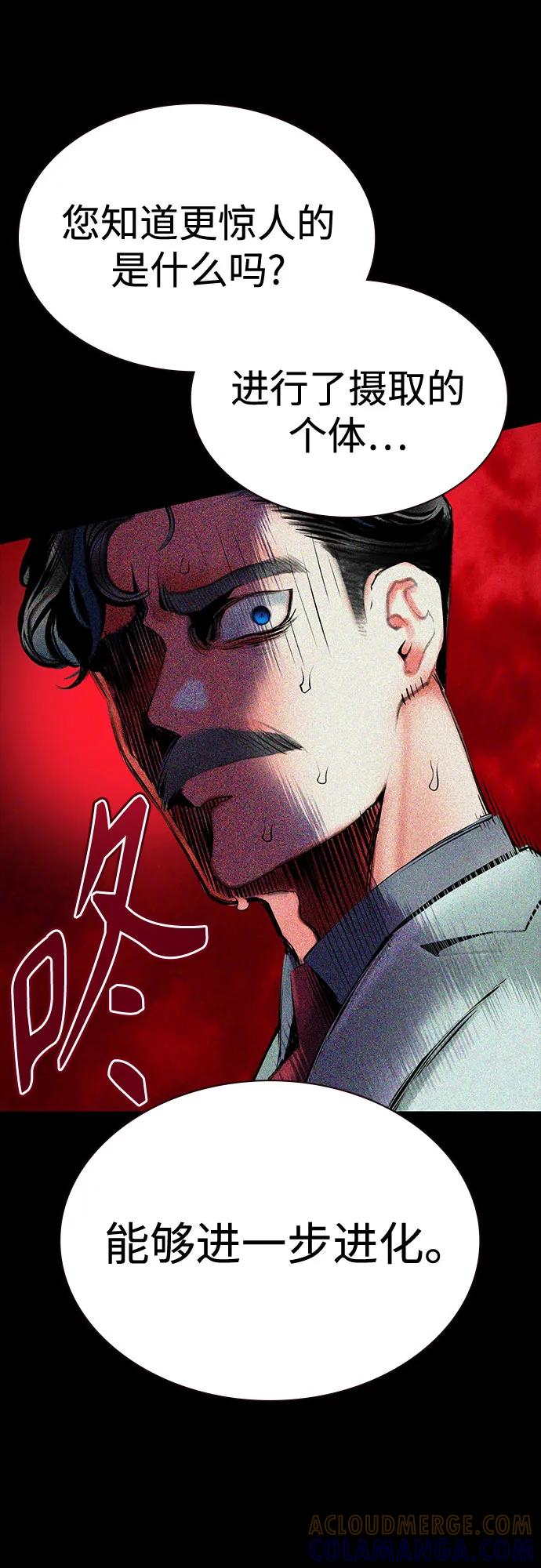 《丛林果汁》第3季 第32话 第93页