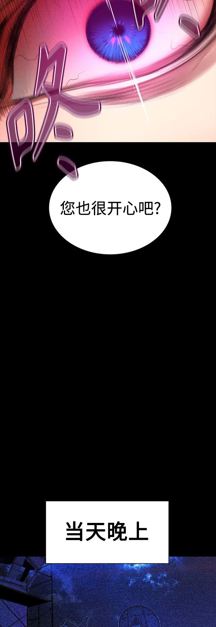 《丛林果汁》第3季 第32话 第96页
