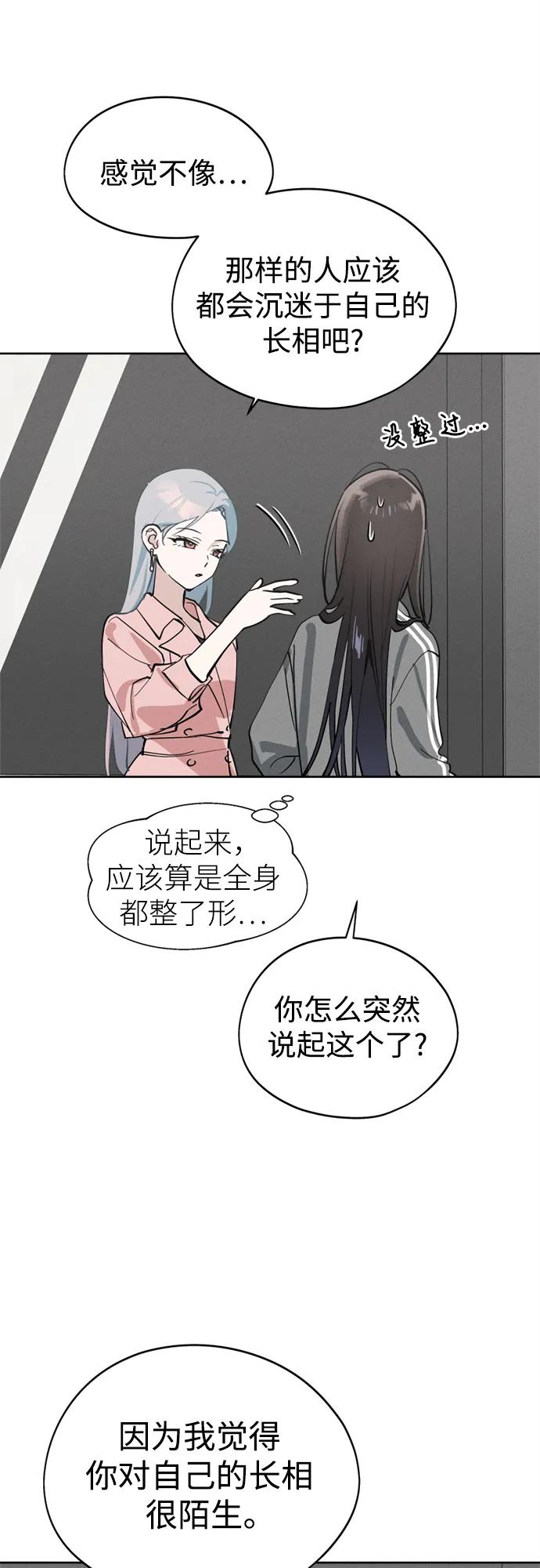 反转练习生 第20话 秘密_课堂 第32页