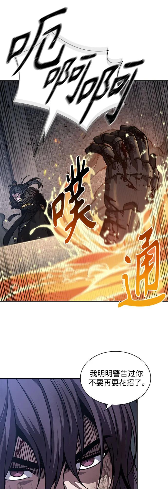 《某天成为魔神》204. 第69章 麒麟的化身(4) 第24页