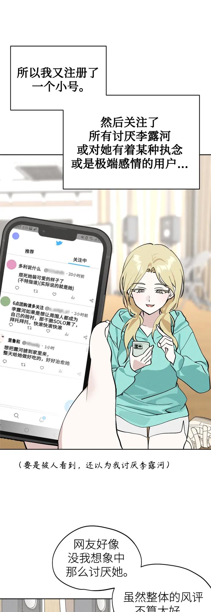 反转练习生 第21话 总之是个保安 第5页