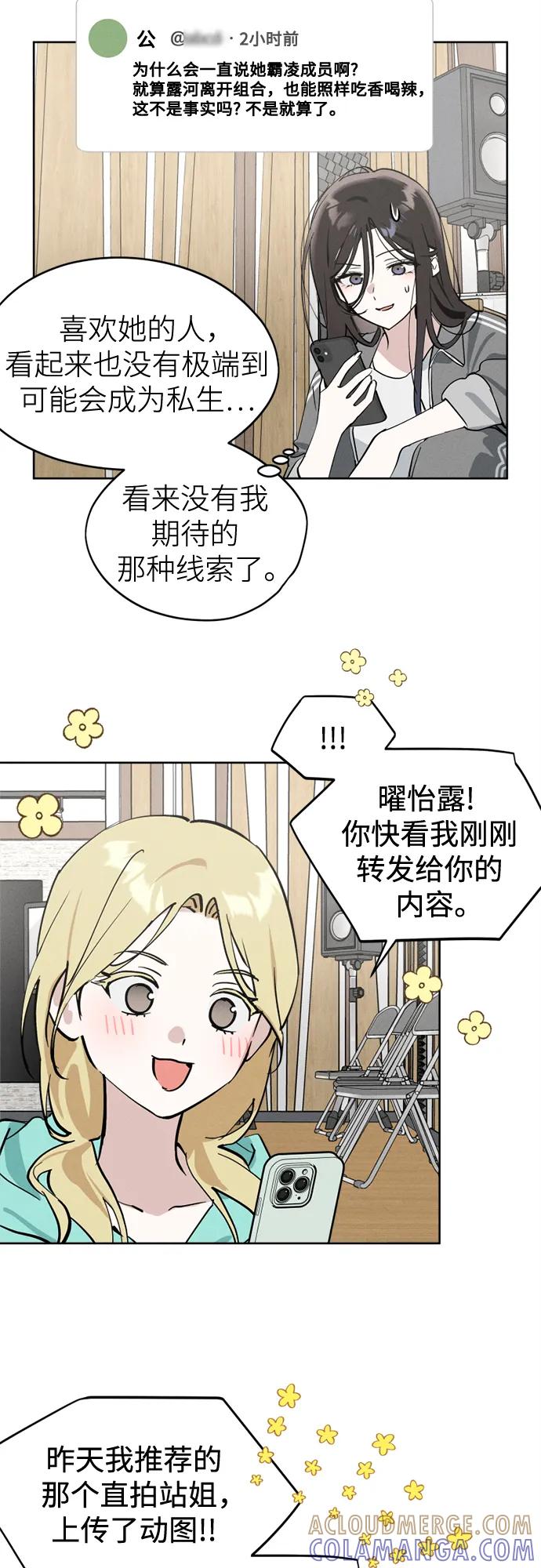 反转练习生 第21话 总之是个保安 第7页