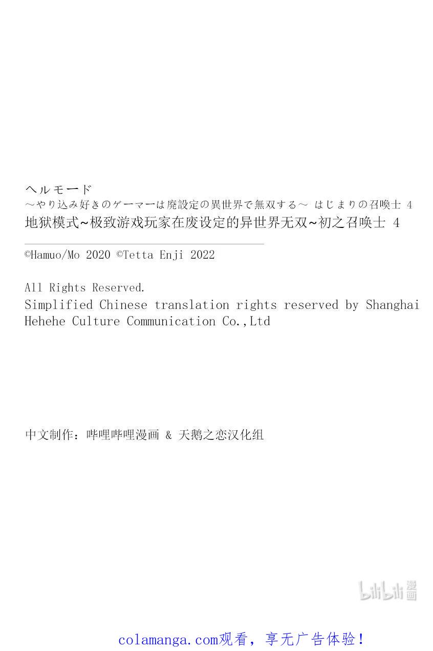 《地狱模式~极致游戏玩家在废设定的异世界无双~初之召唤士》21 复仇赛 第28页