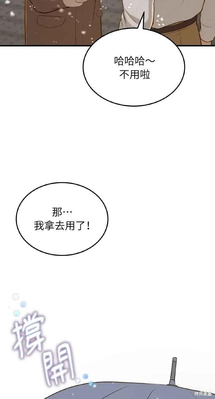 即使你知道这很疯狂 第21话 第60页