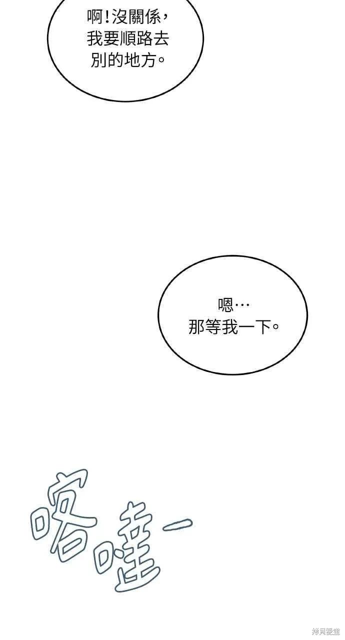 即使你知道这很疯狂 第21话 第57页
