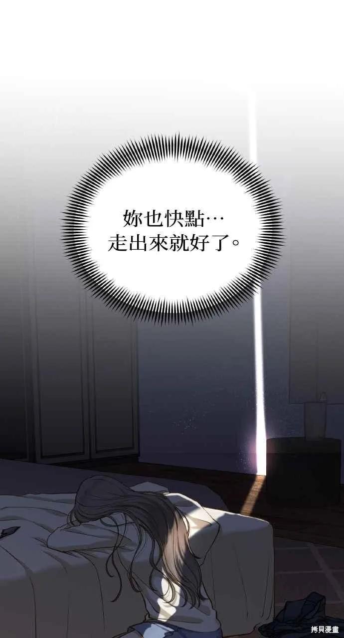 即使你知道这很疯狂 第21话 第66页