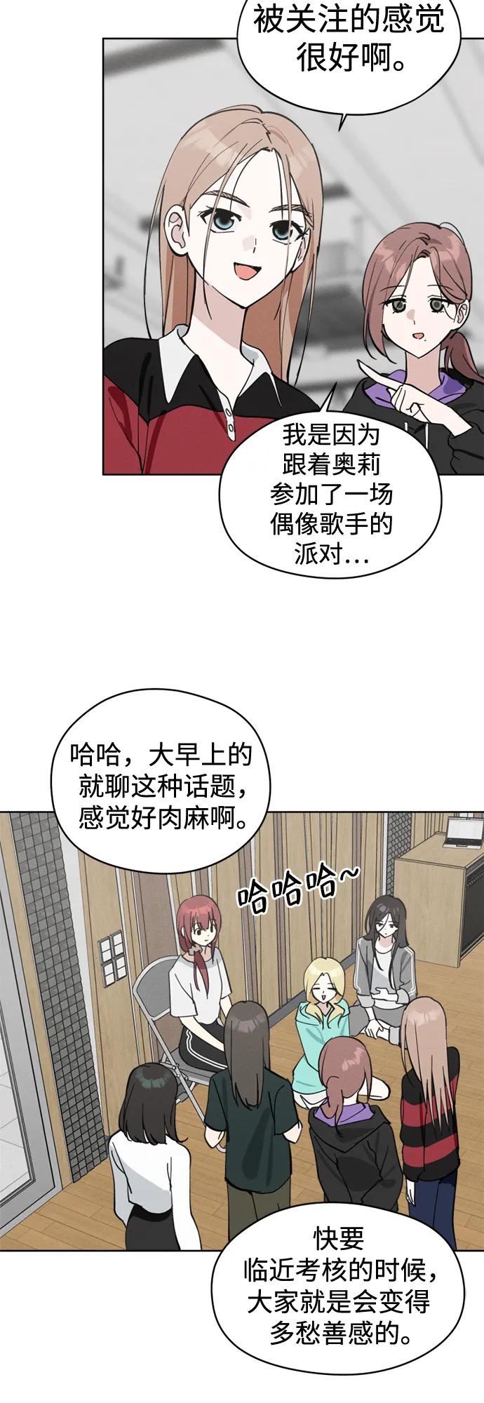 反转练习生 第21话 总之是个保安 第18页