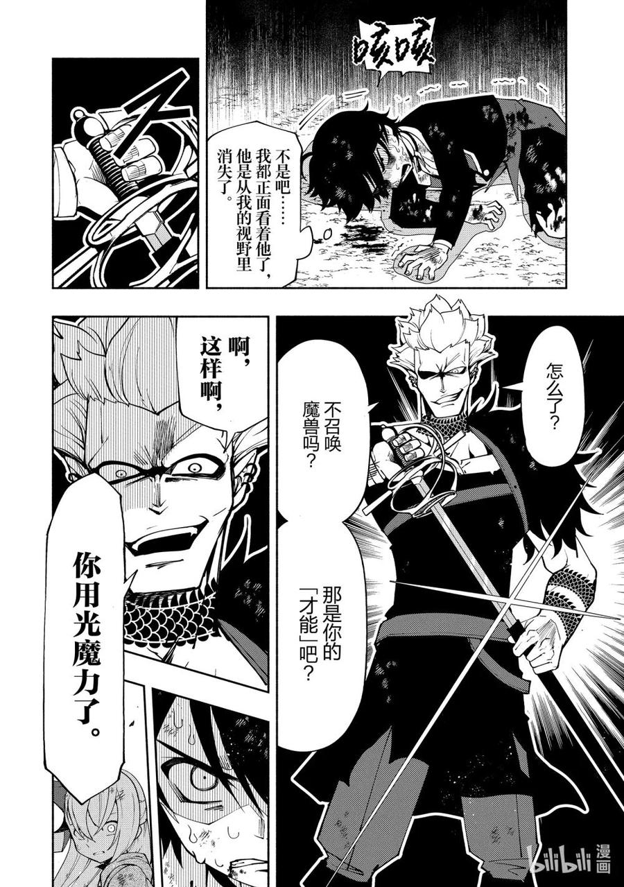 《地狱模式~极致游戏玩家在废设定的异世界无双~初之召唤士》21 复仇赛 第22页