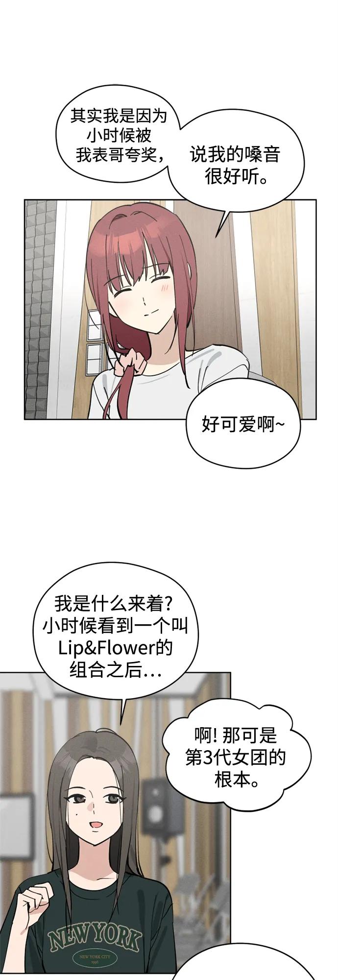 反转练习生 第21话 总之是个保安 第17页