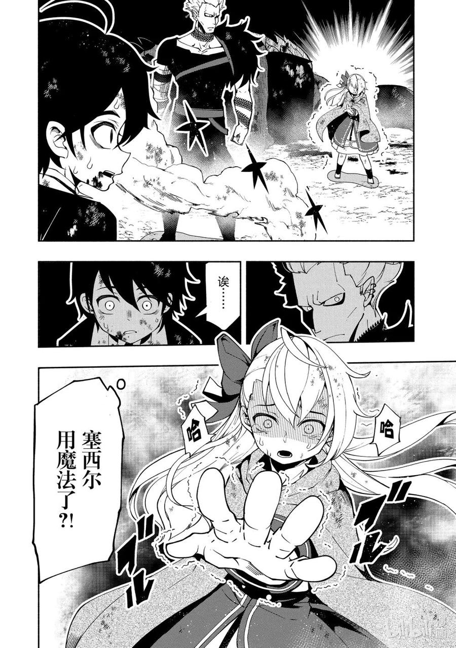 《地狱模式~极致游戏玩家在废设定的异世界无双~初之召唤士》21 复仇赛 第24页