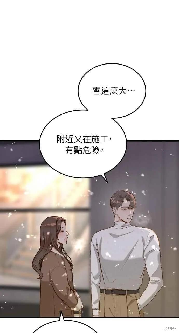 即使你知道这很疯狂 第21话 第56页