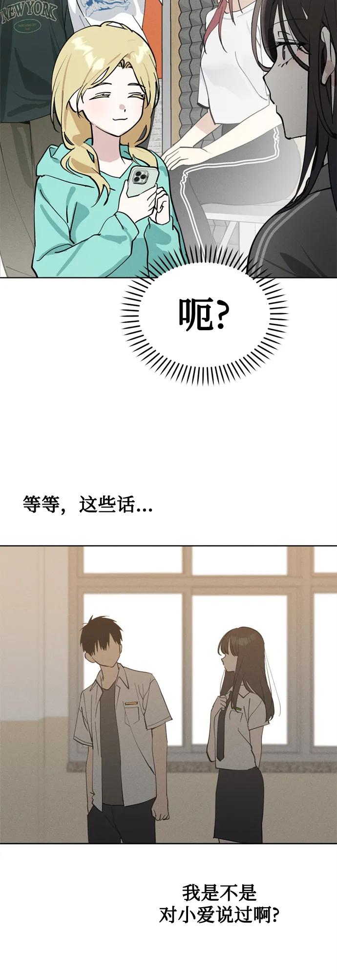 反转练习生 第21话 总之是个保安 第14页