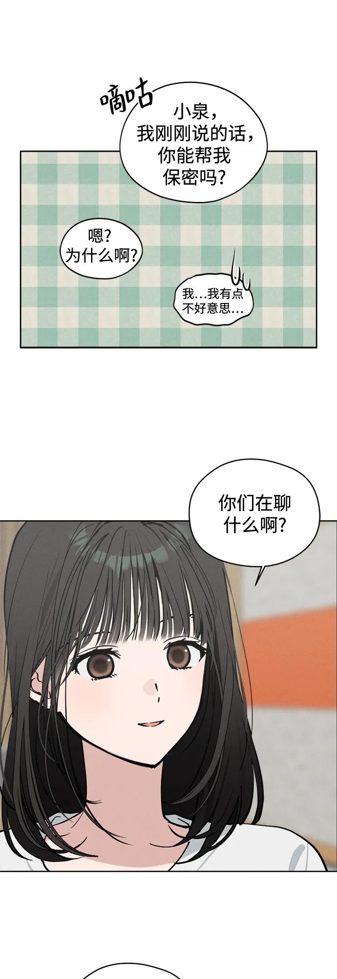 反转练习生 第21话 总之是个保安 第15页