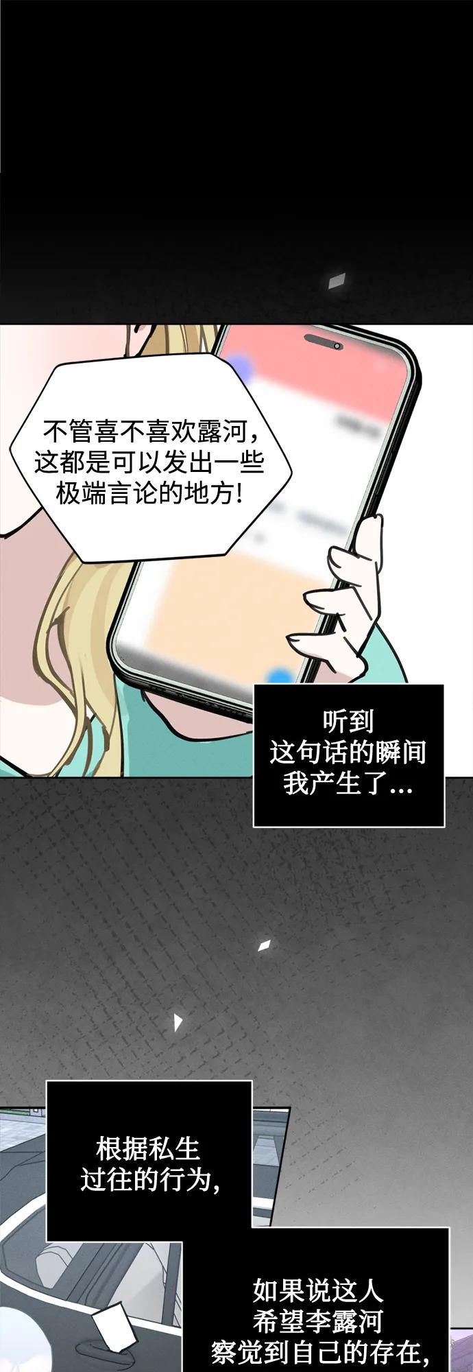 反转练习生 第21话 总之是个保安 第2页