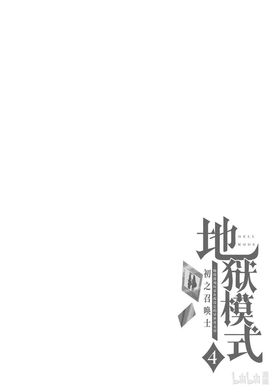 《地狱模式~极致游戏玩家在废设定的异世界无双~初之召唤士》21 复仇赛 第26页