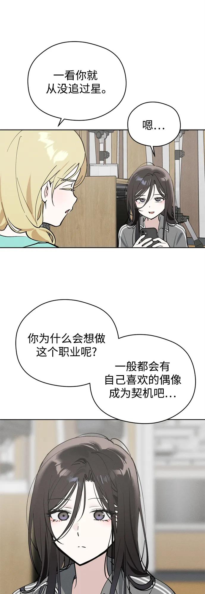 反转练习生 第21话 总之是个保安 第9页