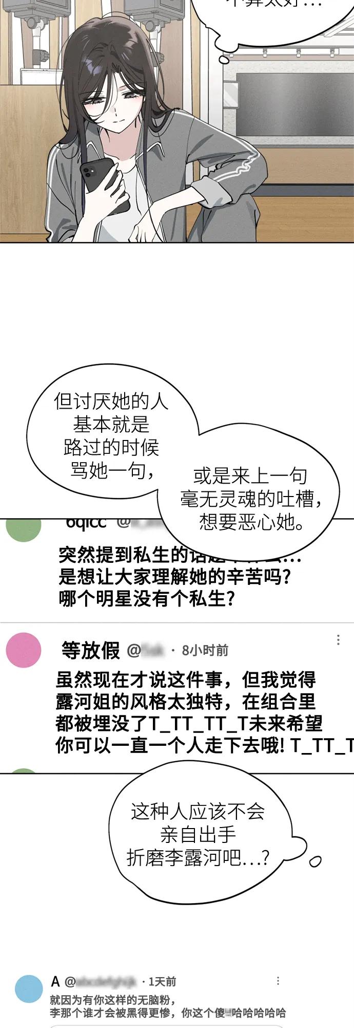 反转练习生 第21话 总之是个保安 第6页
