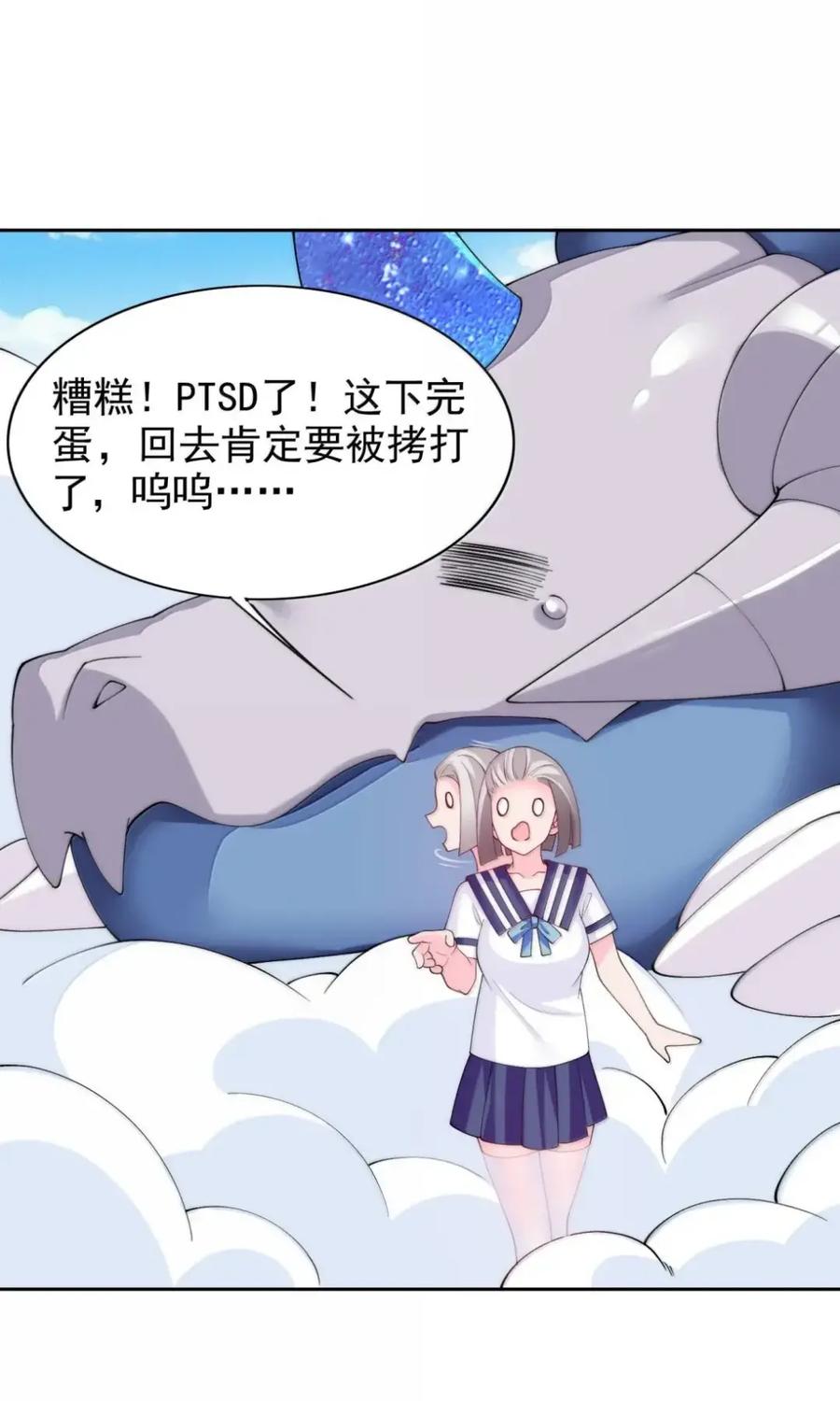 《完蛋，我被自己养的宠兽包围了！》18 团战再临 第41页