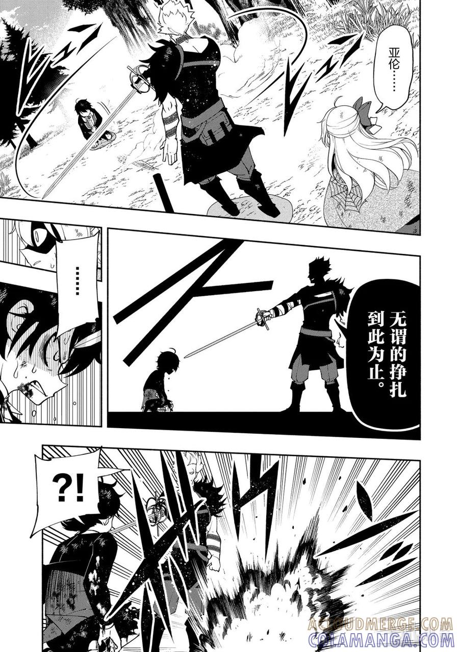 《地狱模式~极致游戏玩家在废设定的异世界无双~初之召唤士》21 复仇赛 第23页