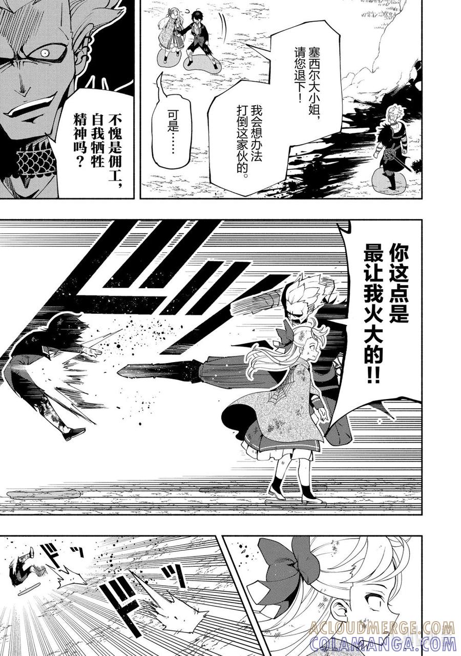 《地狱模式~极致游戏玩家在废设定的异世界无双~初之召唤士》21 复仇赛 第21页