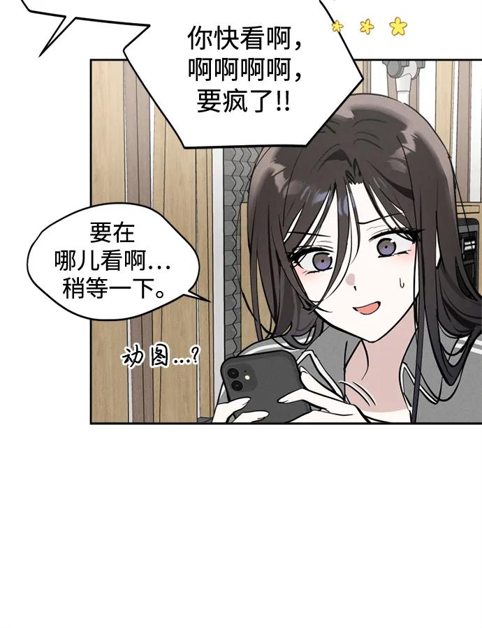 反转练习生 第21话 总之是个保安 第8页