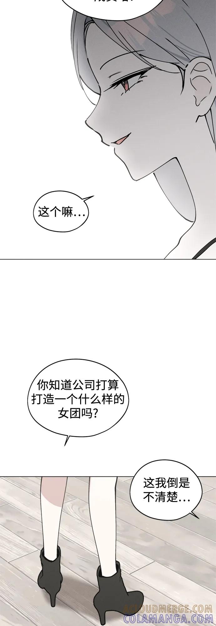 反转练习生 第24话 狠人 第19页