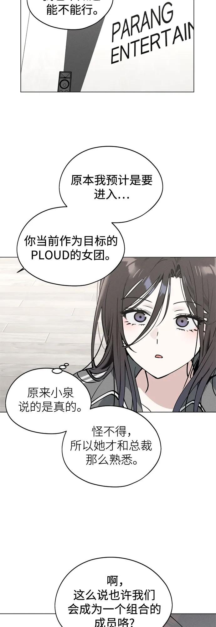反转练习生 第24话 狠人 第18页