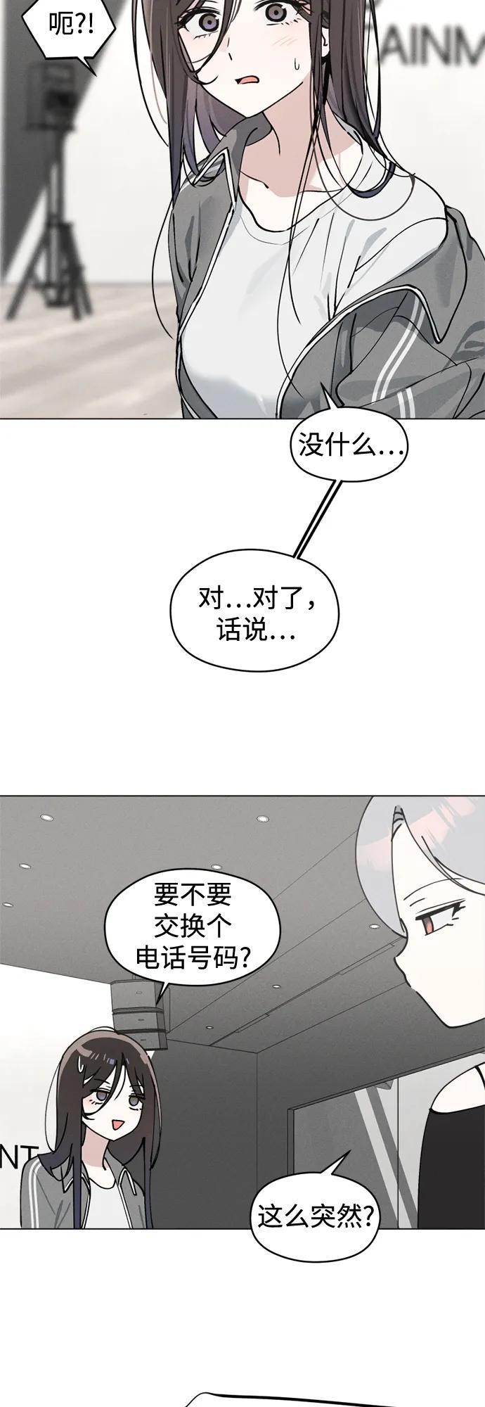 反转练习生 第24话 狠人 第3页