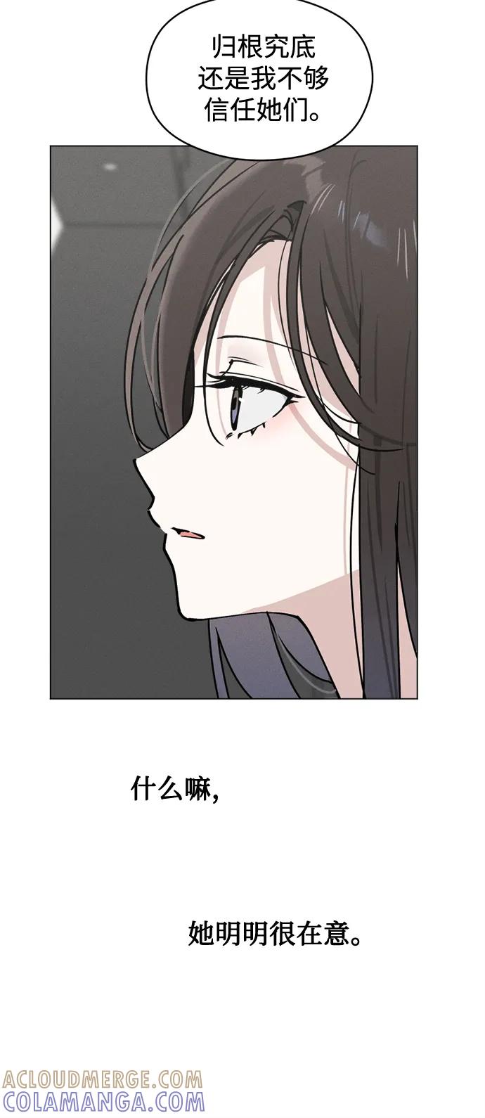 反转练习生 第24话 狠人 第16页