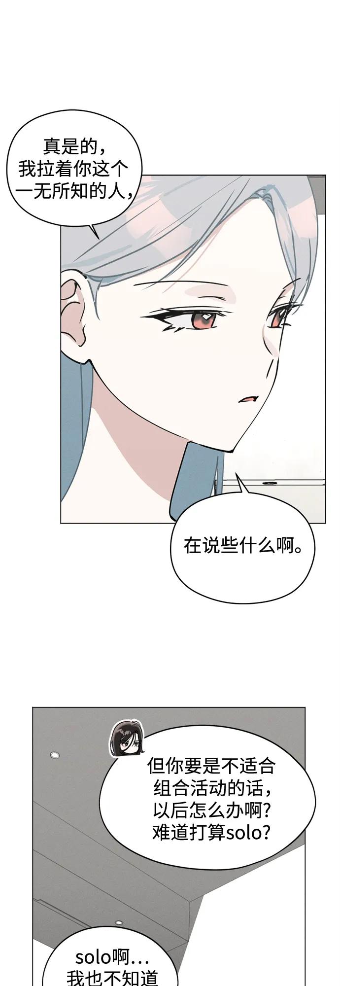 反转练习生 第24话 狠人 第17页