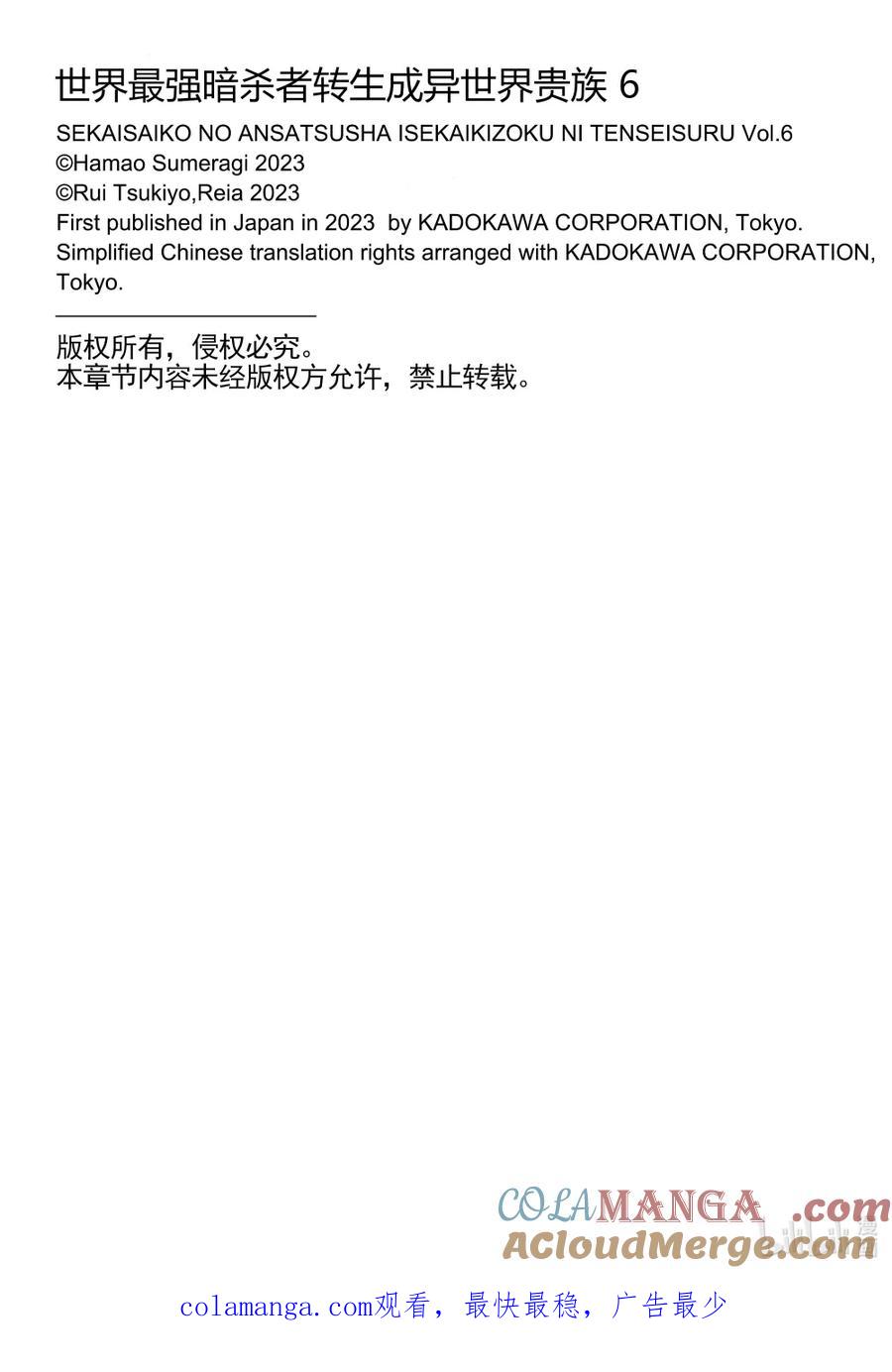 《世界最强暗杀者转生成异世界贵族》24 第24话 第39页
