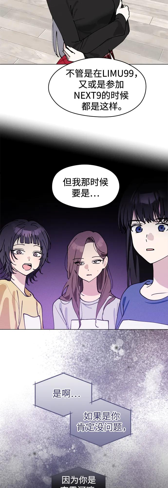 反转练习生 第24话 狠人 第14页