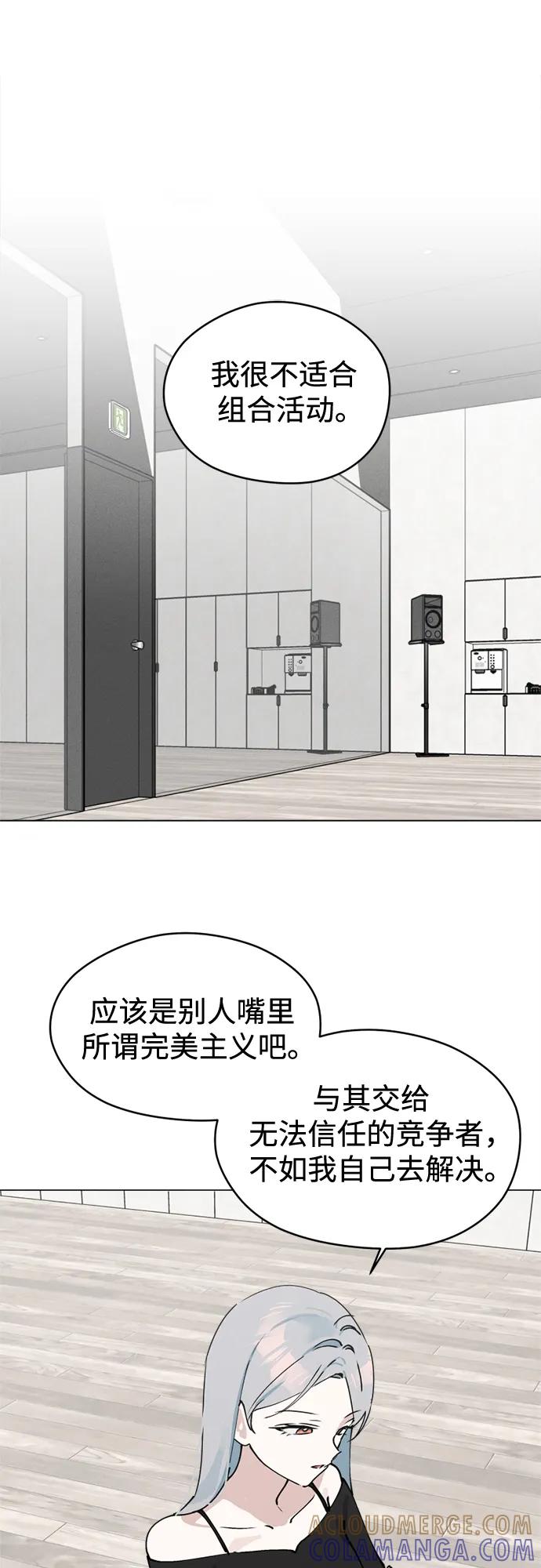 反转练习生 第24话 狠人 第13页