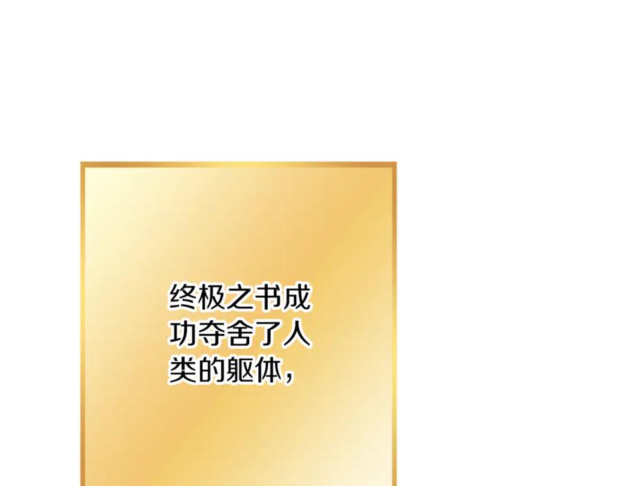重启地下城 第246话 扭曲的因果 第94页